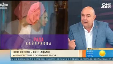 Какво подготвят в Сатиричния театър?