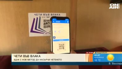 БДЖ прави дългите пътувания по-интересни с е-книги
