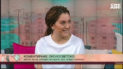 Могат ли да се справят младите без помощта на родителите си?