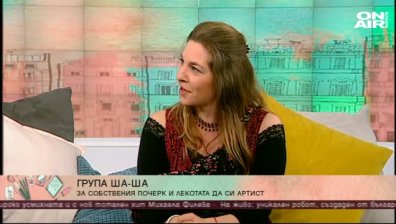 Шантави текстове, собствен почерк... Група "Ша-ша" на 10 години