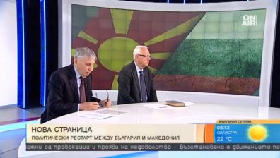 Договорът за добросъседство - изключително събитие или неизгоден за България