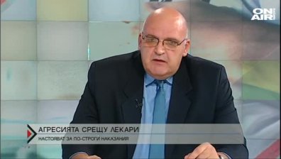 От БЛС искат по-строги наказания за нападение над лекар