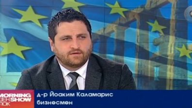 Йоаким Каламарис: Реформите в Гърция не се случват