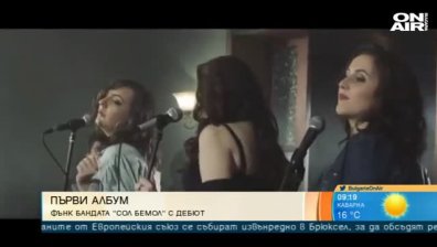 Фънк бандата "Сол бемол" с дебютен албум