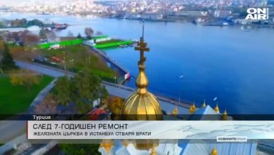 Борисов и Ердоган откриват заедно Желязната църква