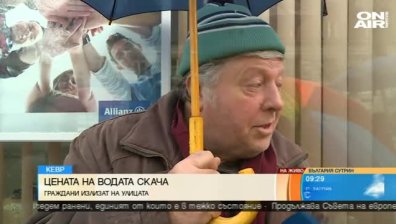 Протест пред КЕВР заради поскъпването на водата