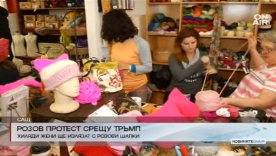 Розов протест срещу Доналд Тръмп в САЩ