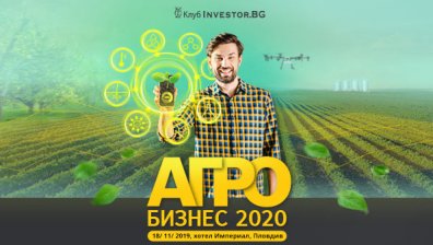 Мястото на България в Общата селскостопанска политика след 2020 г. &ndash; във фокуса на Клуб Investor &bdquo;Агробизнес&ldquo; 