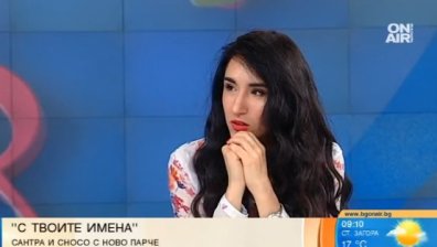 Ново приятелство и нова песен: Сантра представи "С твоите имена"