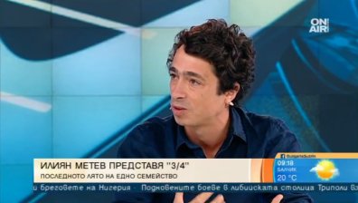 Режисьорът Илиян Метев жъне успех с филма "3/4"