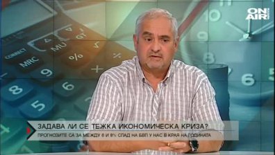 Драстично свиване на българската икономика за второто тримесечие