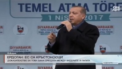 Реджеп Ердоган нарече ЕС "Съюз на кръстоносци"