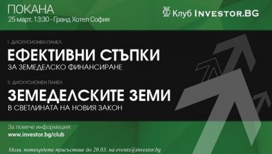 Кои са ефективните стъпки за земеделско финансиране?