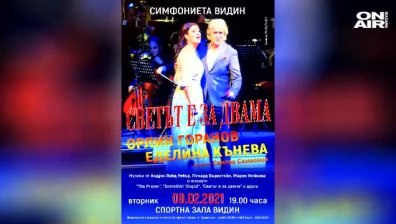 Напрежение във Видин: РЗИ отмени концерт на Кънева и Горанов 2 часа преди началото