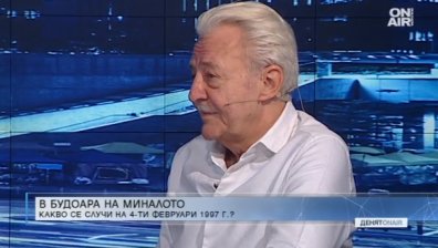 Какво се случва 22 години след 4 февруари 1997 година?