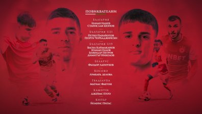 ЦСКА се похвали с 13 национали