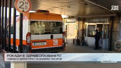 Асен Балтов е новият директор на "Пирогов"