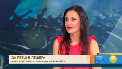 "Мери бойс бенд" и магията да пееш в пещера