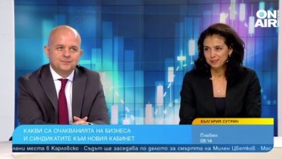 Синдикати и работодатели: За да оцелеят бизнесът и гражданите, трябва редовно правителство