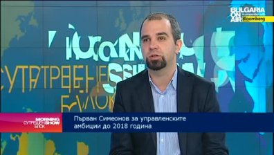 Първан Сименов: Управлението ще продължи със сложни и динамични договорки