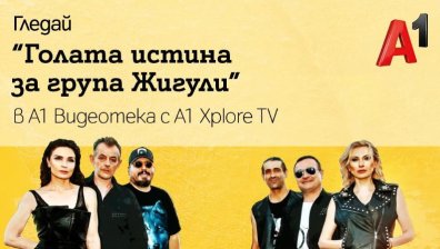 Хитови български и чуждестранни заглавия очакват зрителите на А1 Видеотека през януари