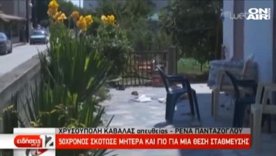 Шок в Гърция: Двойно убийство край Кавала след спор за паркиране