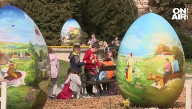 В навечерието на Великден: Откриха нетрадиционна изложба с гигантски яйца в Хърватия