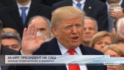 Официално: Доналд Тръмп се закле като 45-ия президент на САЩ!