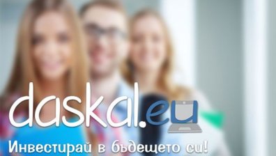 Училищата и учителите в България могат да ползват Daskal.eu безплатно до края на 2017 година