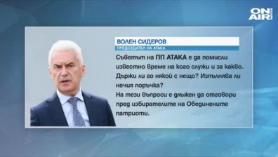 Волен Сидеров пак в разпра: На прицел този път е Ангел Джамбазки