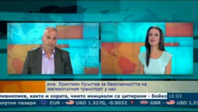 Какво е състоянието на жп сектора у нас?
