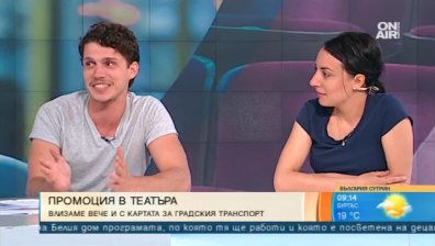 Промоция: С карта за градския транспорт получаваш отстъпка за театър