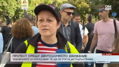 Протестиращи не желаят двупосочно движение по ул. "Фритьоф Нансен" в София