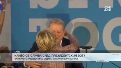 Какво се случва със загубилия президентските избори в САЩ кандидат?
