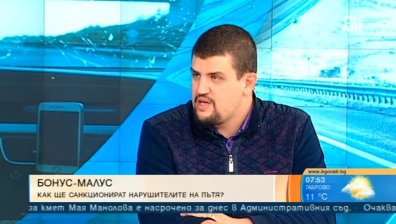 "Бонус-малус" целяла намаляване на катастрофите