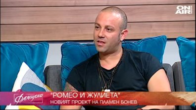 Ромео и Жулиета...историята в песен на Пламен де ла Бона