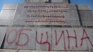 Отново надраскаха паметника на Съветската армия в столицата