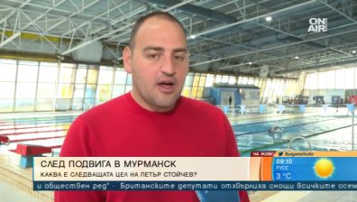 Нечовекът Петър Стойчев: Болката от ледената вода си заслужаваше!