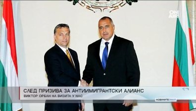 Унгарският премиер Виктор Орбан на посещение у нас