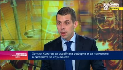 Христо Христев: Съществуват сериозни проблеми в работата на търговското отделение на СГС
