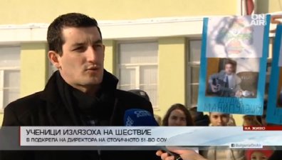 Шествие в подкрепа на директора на столичното 51-во училище
