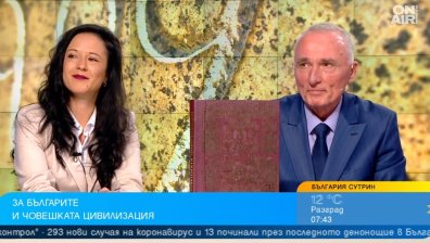860 страници разкриват историята на българския народ, духовност и култура