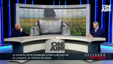 За Капитан Петко войвода и Николай Хайтов. ТЯХНАТА ИСТОРИЯ