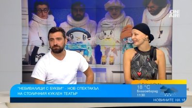 Спектакълът "Небивалици с букви" в Столичния куклен театър не е само за деца