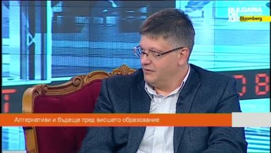 Алтернативи и бъдеще пред висшето образование