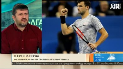 Успехът на Григор - пълният синхрон между треньор и тенисист