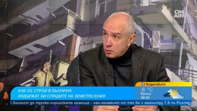 Как се строи у нас и биха ли издържали сградите ни на силни земетресения?