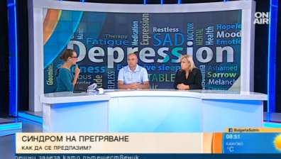 1 млн. българи страдат от депресия и професионално прегряване. Защо?