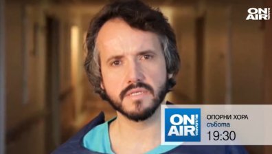 В предаването "Опорни хора" на 20.11 от 19:30 ч. ще видите