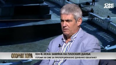 Пламен Димитров: На 14 септември КНСБ готви дискусия по повод 10 години от въвеждането на плоския данък у нас